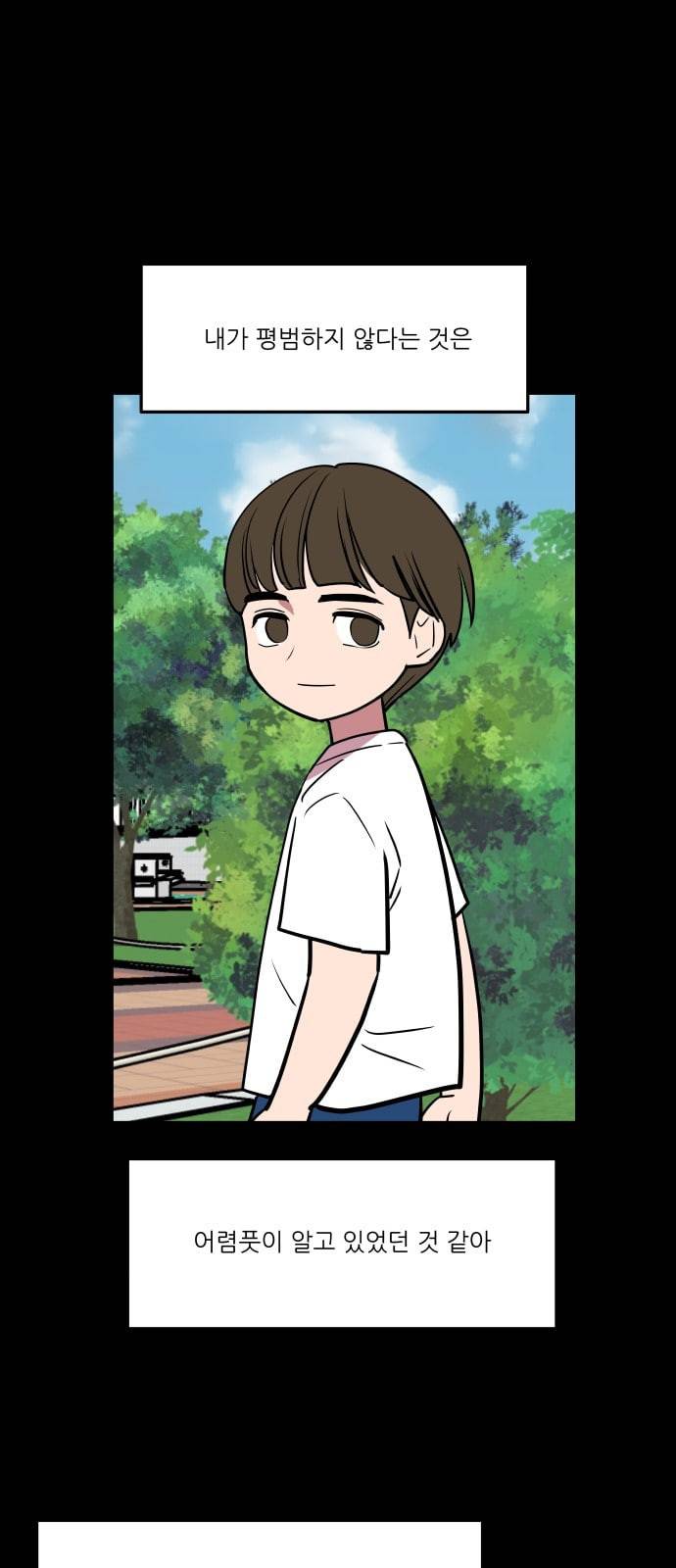 꿀벌과 아카시아 39화 1