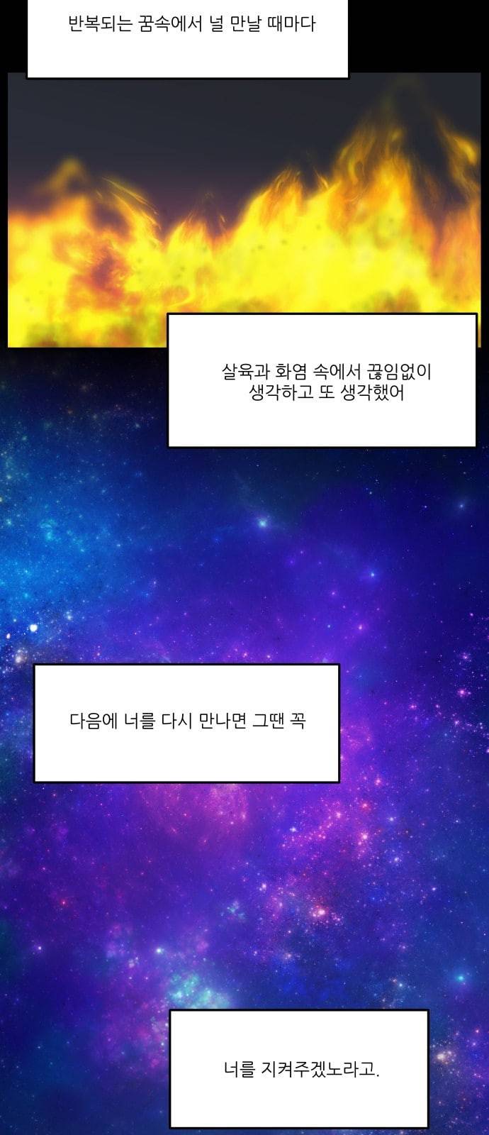 꿀벌과 아카시아 39화 2