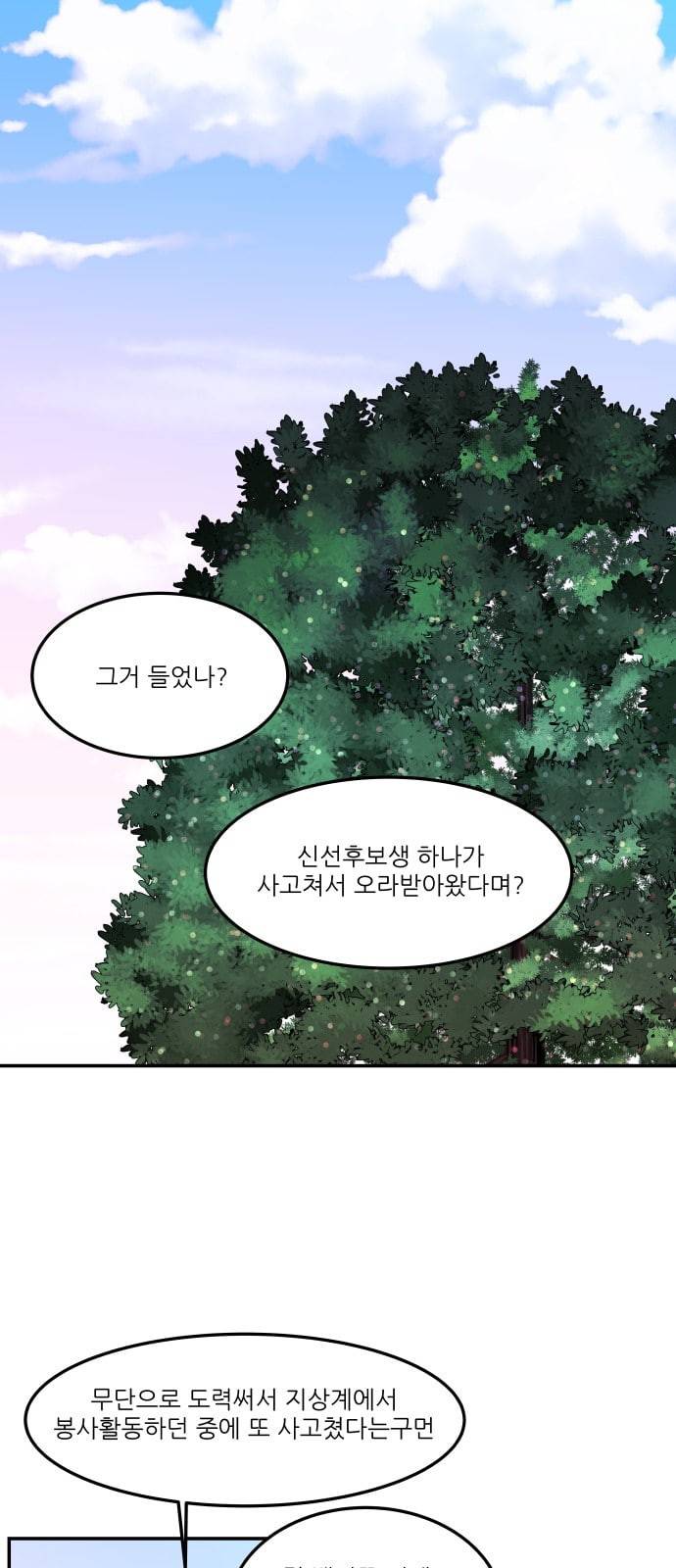 꿀벌과 아카시아 39화 5