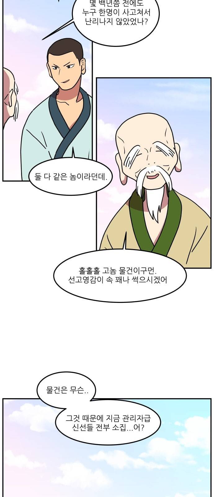 꿀벌과 아카시아 39화 6