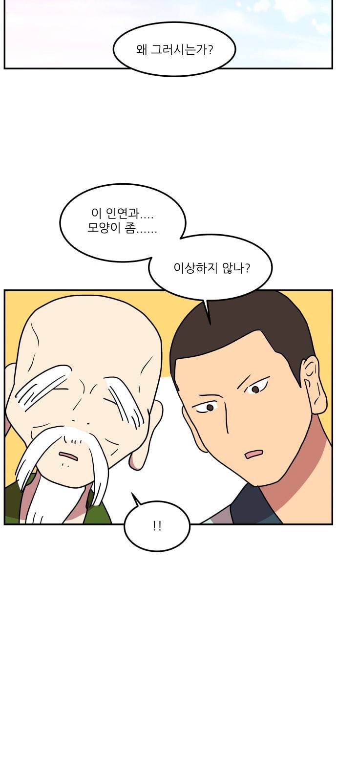 꿀벌과 아카시아 39화 7
