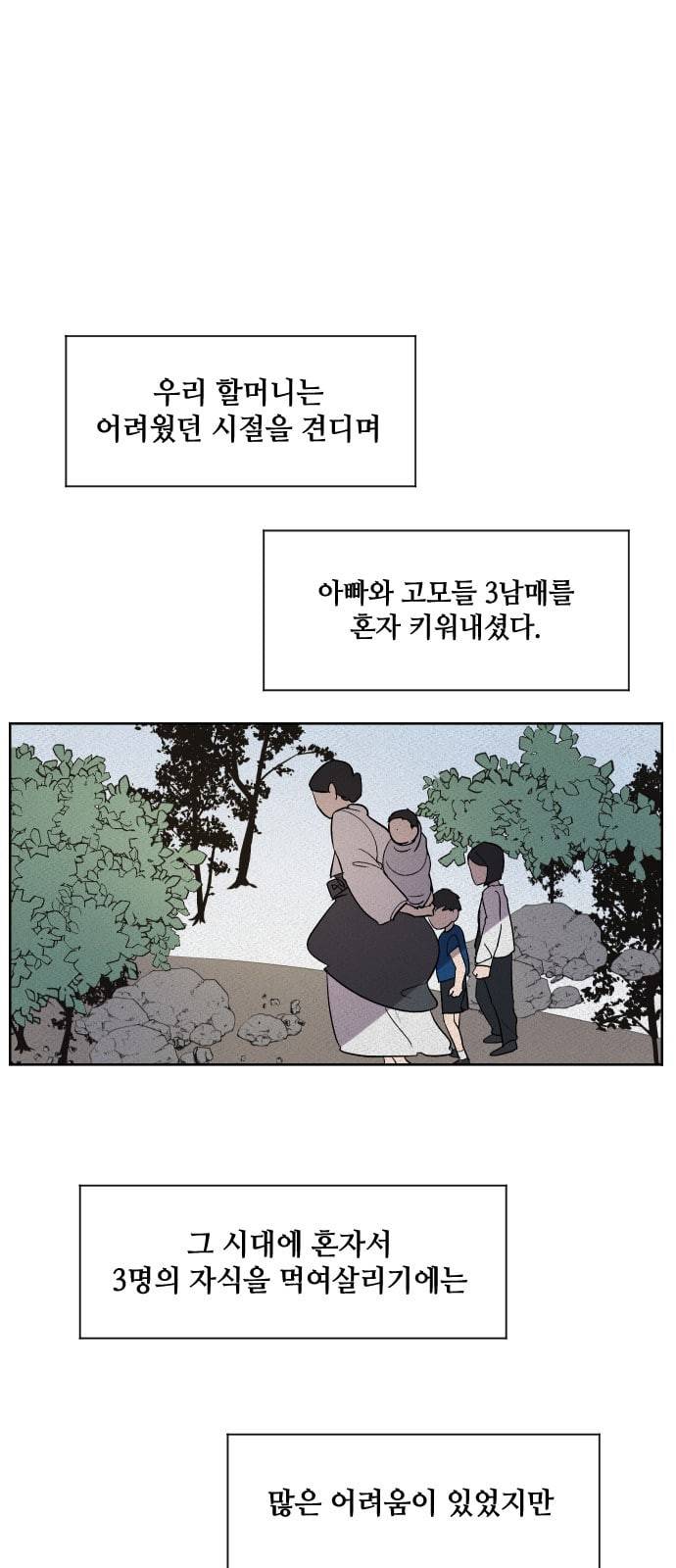 저세상 클라스 5화 1
