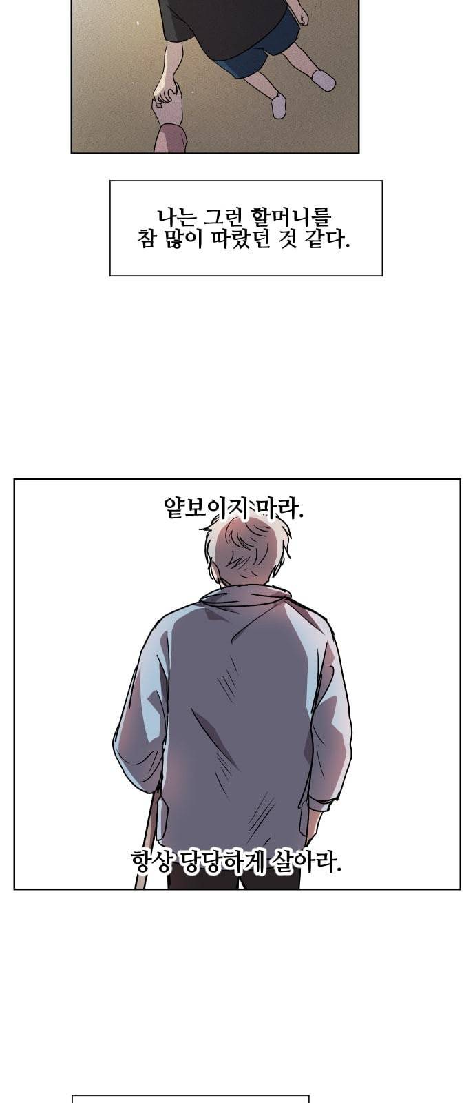 저세상 클라스 5화 3