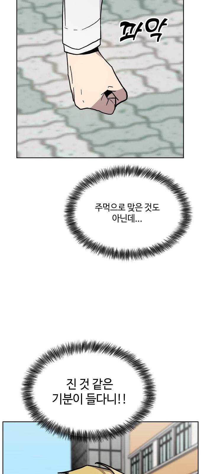 저세상 클라스 5화 9