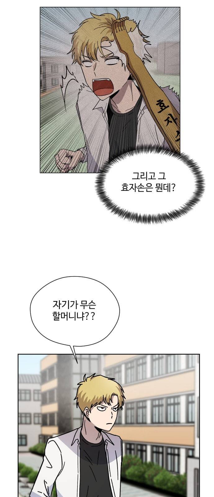 저세상 클라스 5화 11