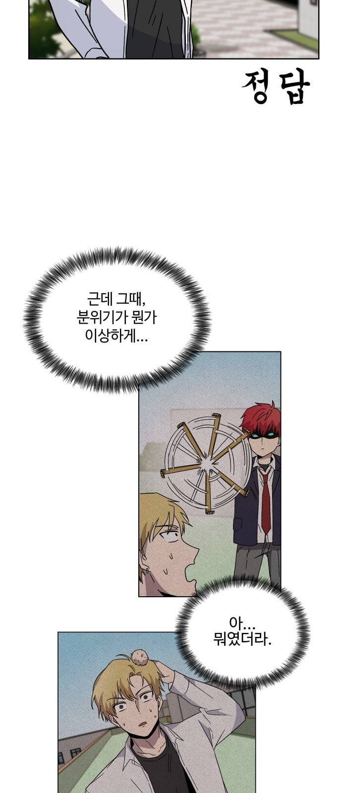 저세상 클라스 5화 12