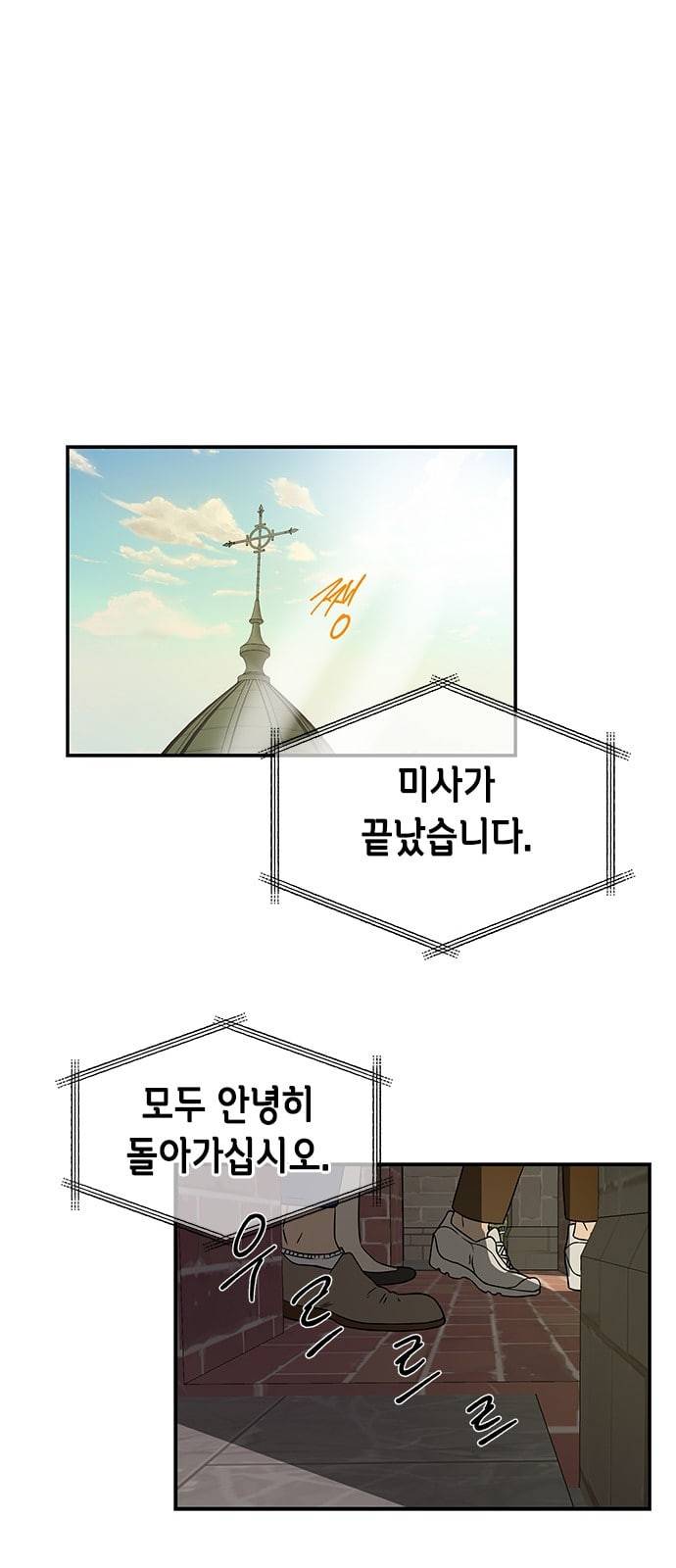 올가미 네이버 5화 8