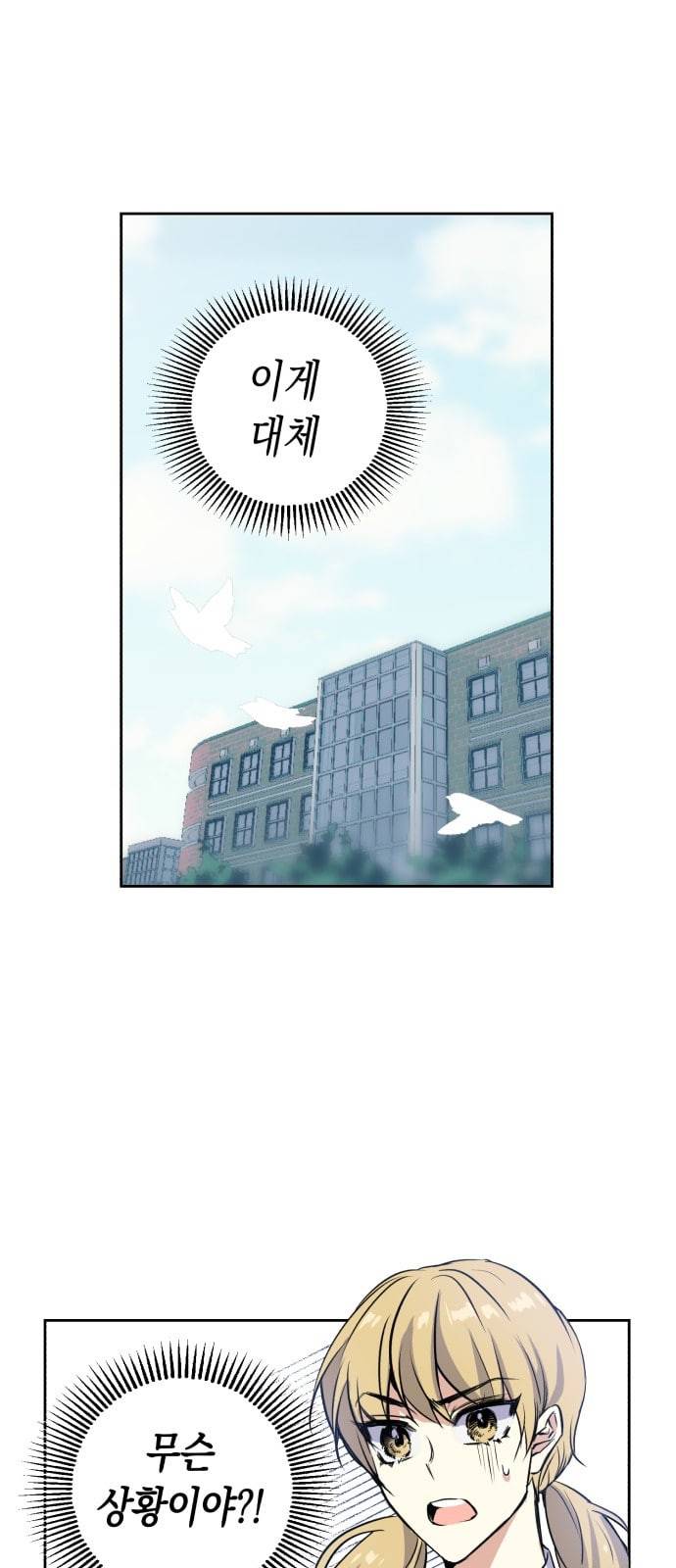 장단에 맞춰줘 3화 각자의 콤플렉스 1