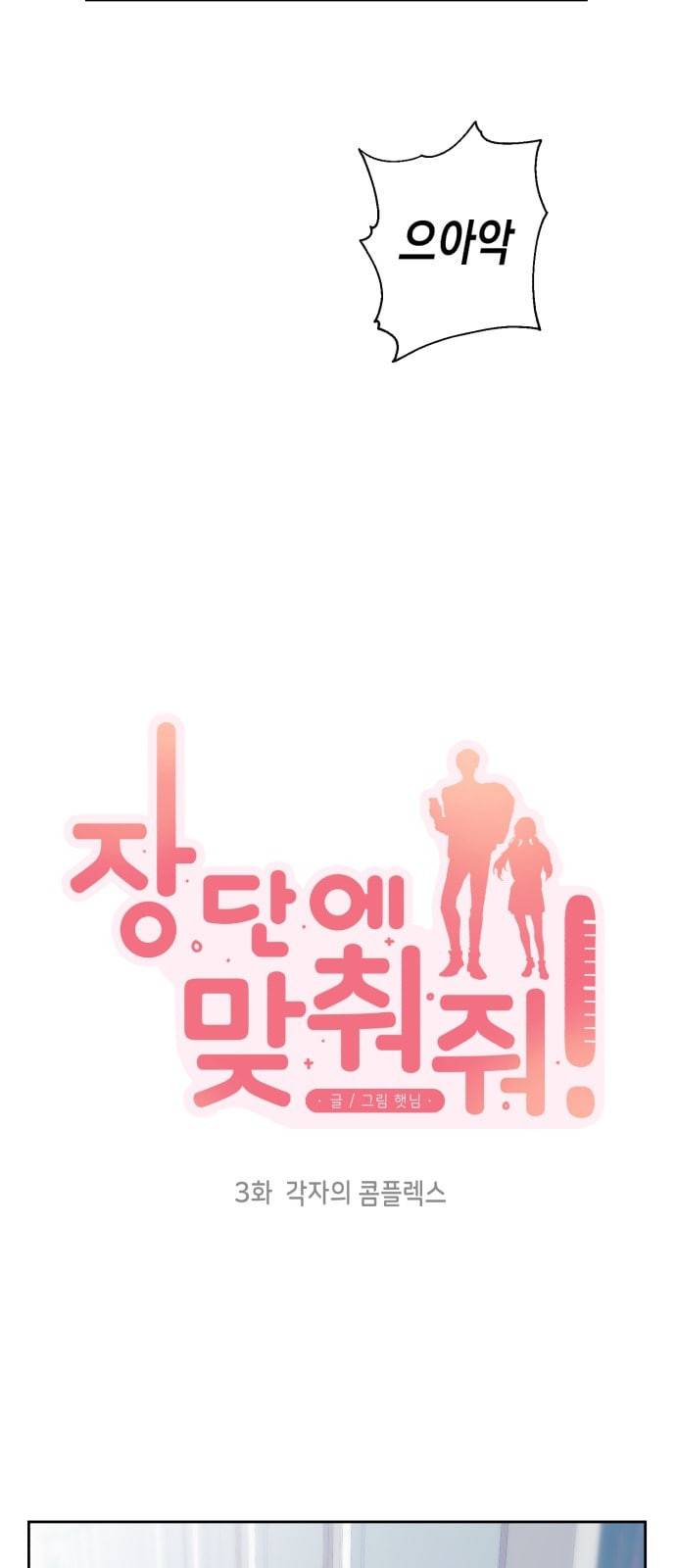 장단에 맞춰줘 3화 각자의 콤플렉스 5