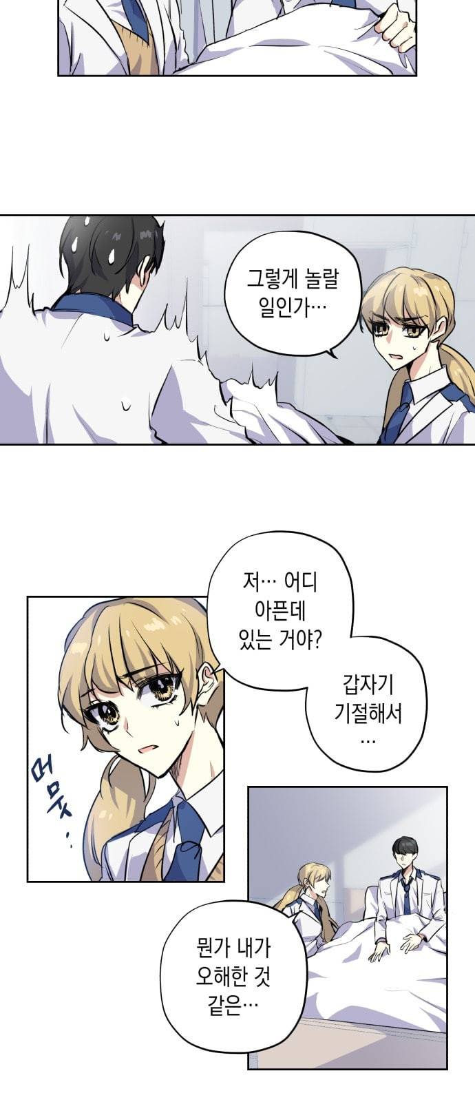 장단에 맞춰줘 3화 각자의 콤플렉스 7
