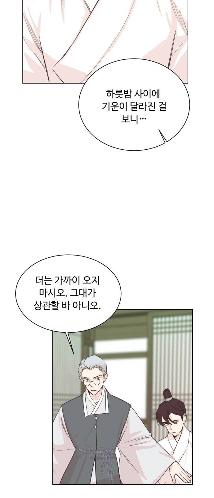 모락모락 왕세자님 6화 4