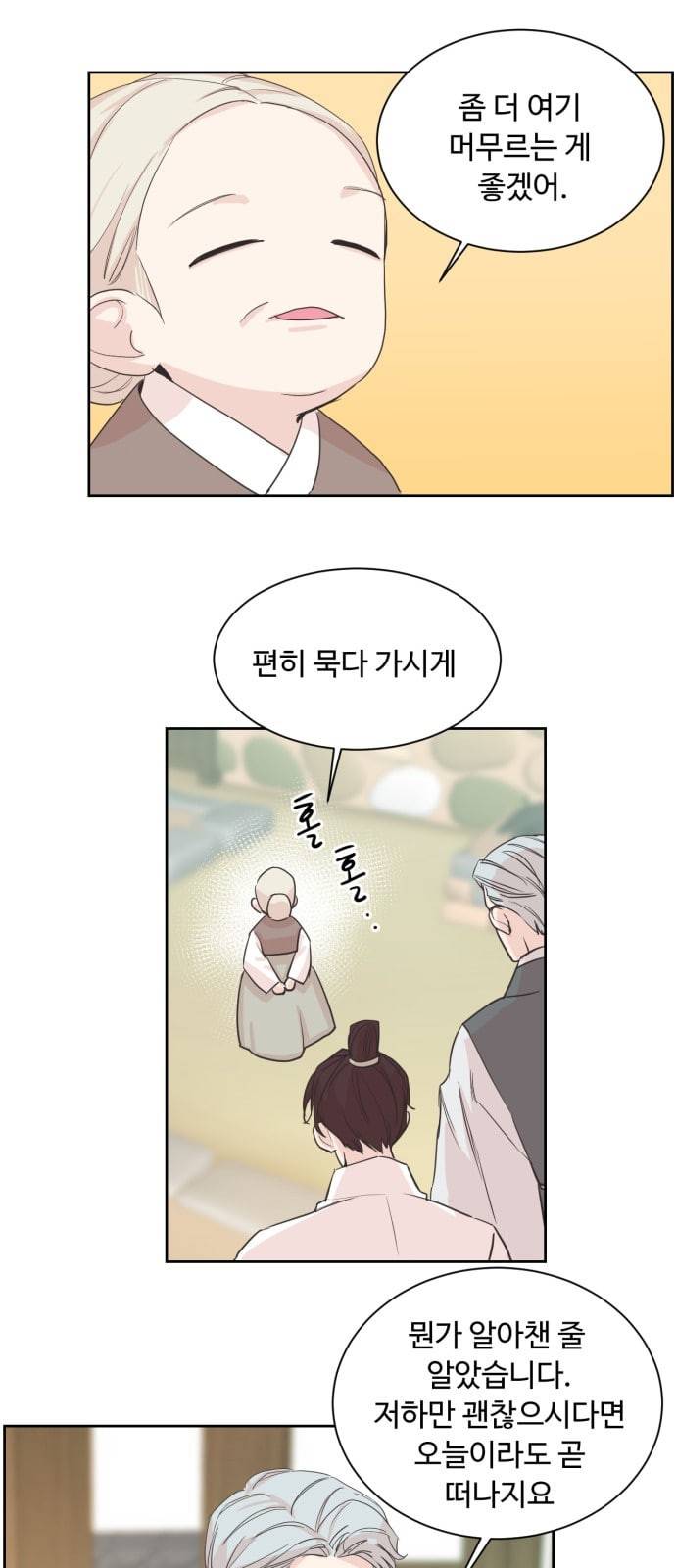모락모락 왕세자님 6화 5