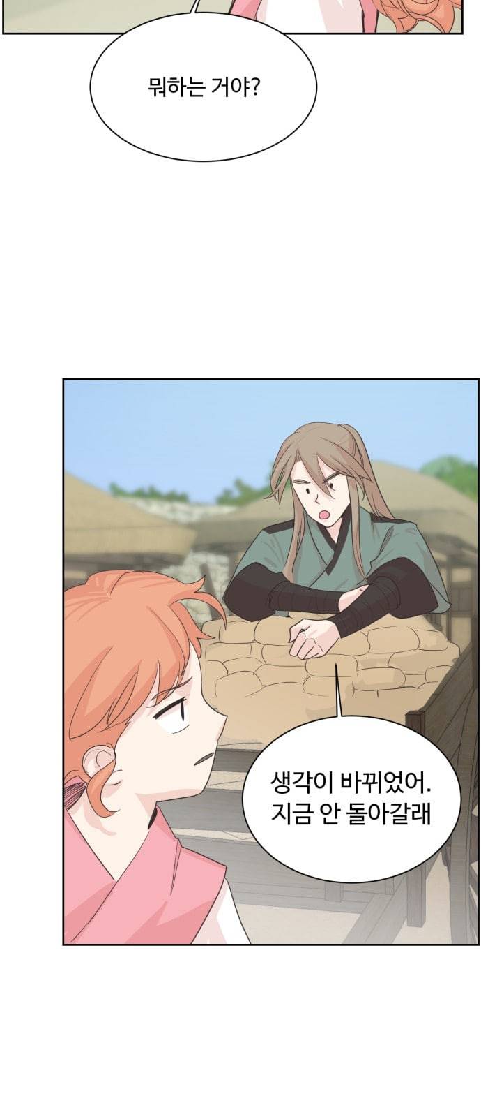 모락모락 왕세자님 6화 8