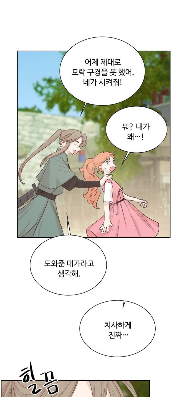 모락모락 왕세자님 6화 9