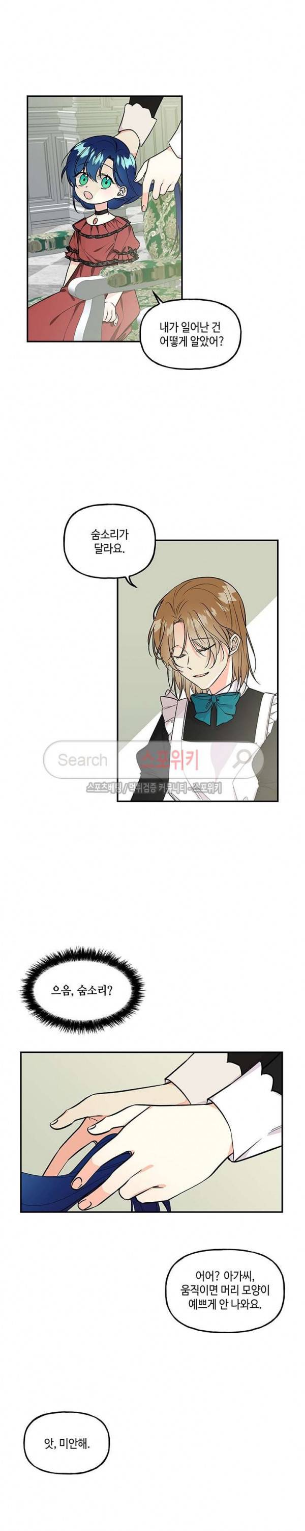 대마법사의 딸 13화 2