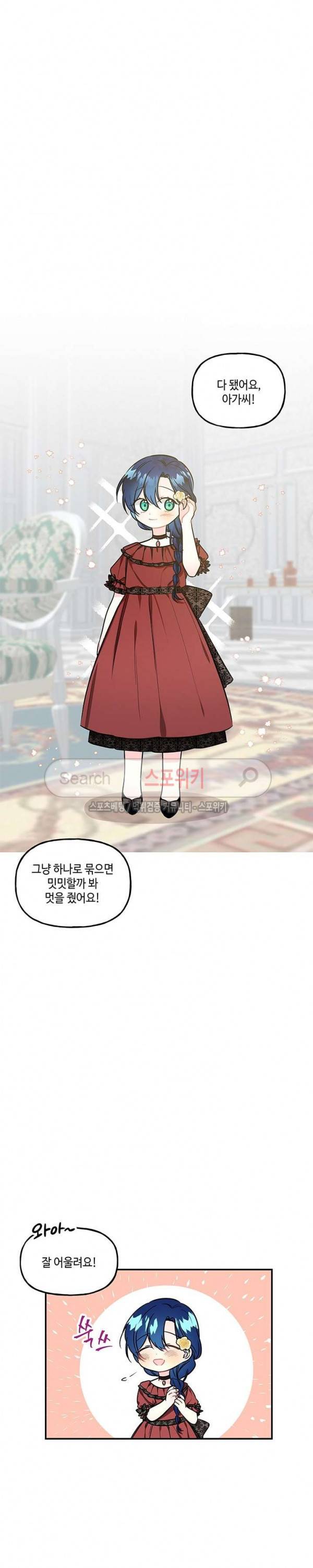 대마법사의 딸 13화 3