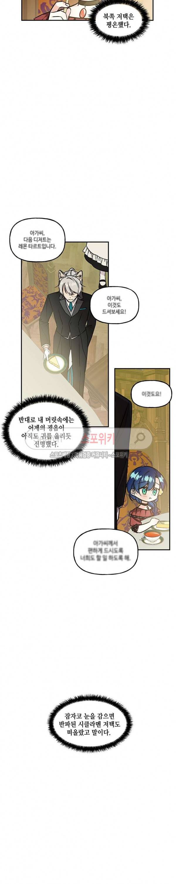 대마법사의 딸 13화 5