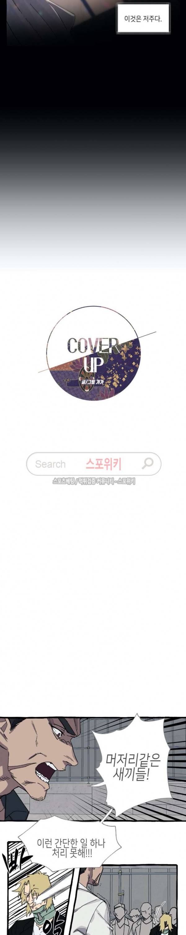 커버업 20화 2