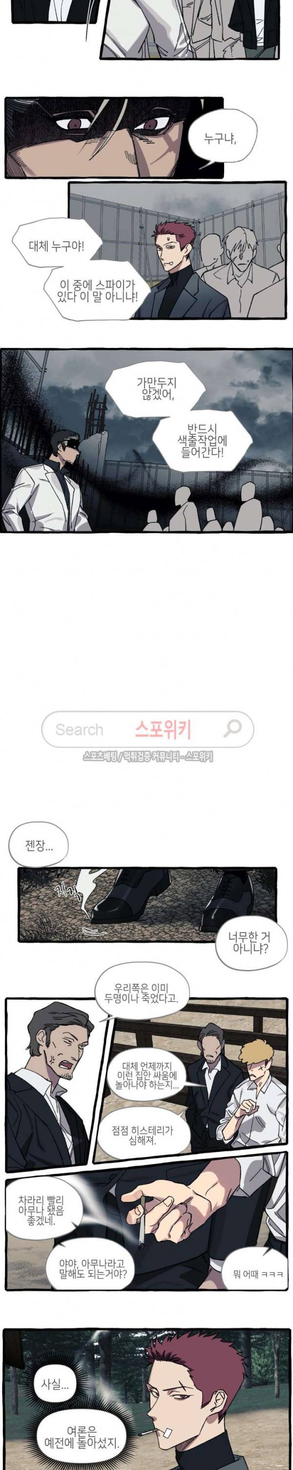 커버업 20화 3