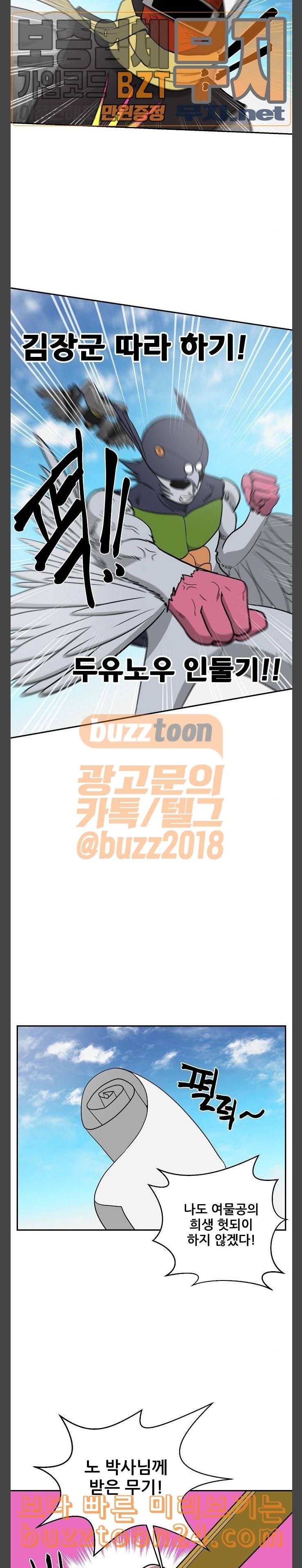 갓김치 24화 히어로의 비밀 4