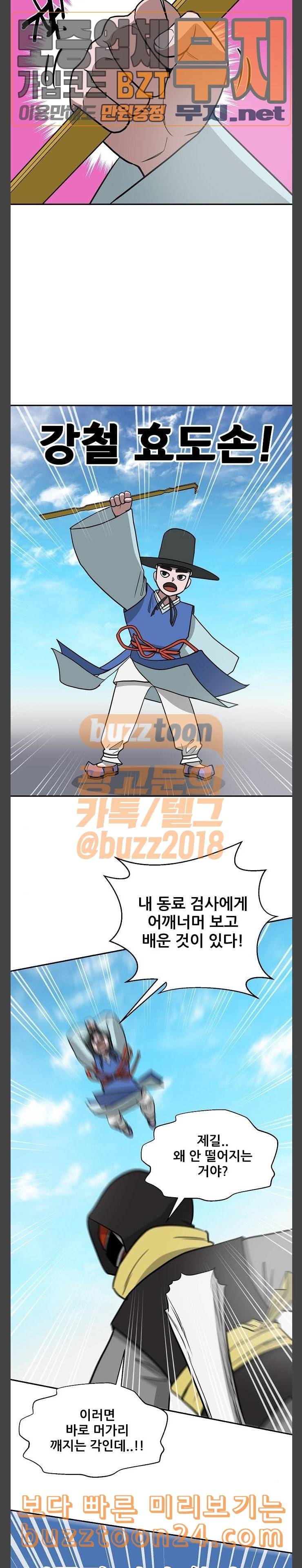 갓김치 24화 히어로의 비밀 5
