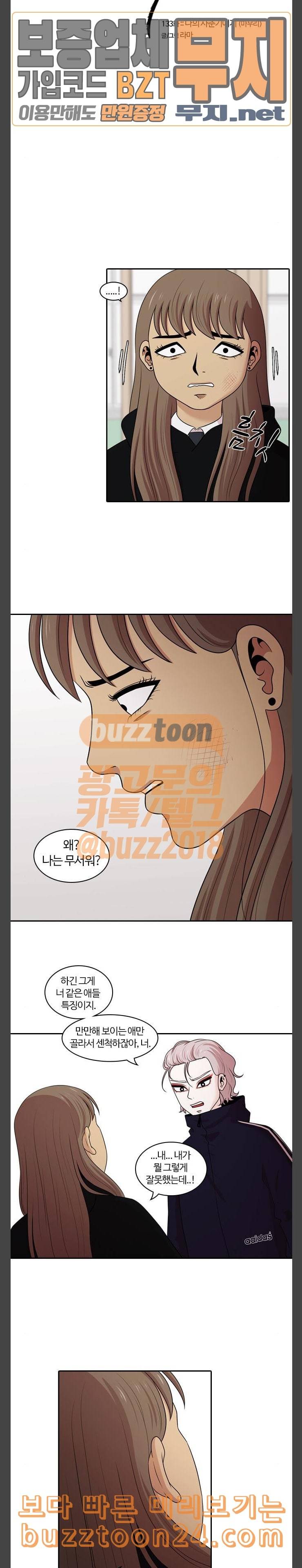 내일 133화 나의 사춘기에게 마무리 2