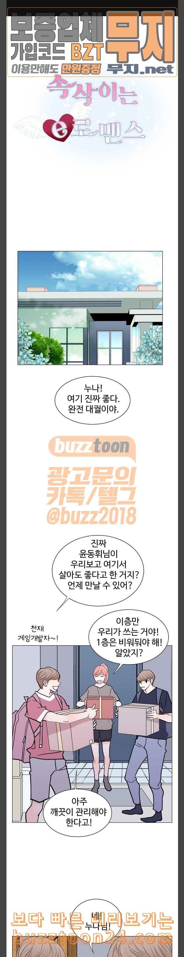 속삭이는 e로맨스 47화 1