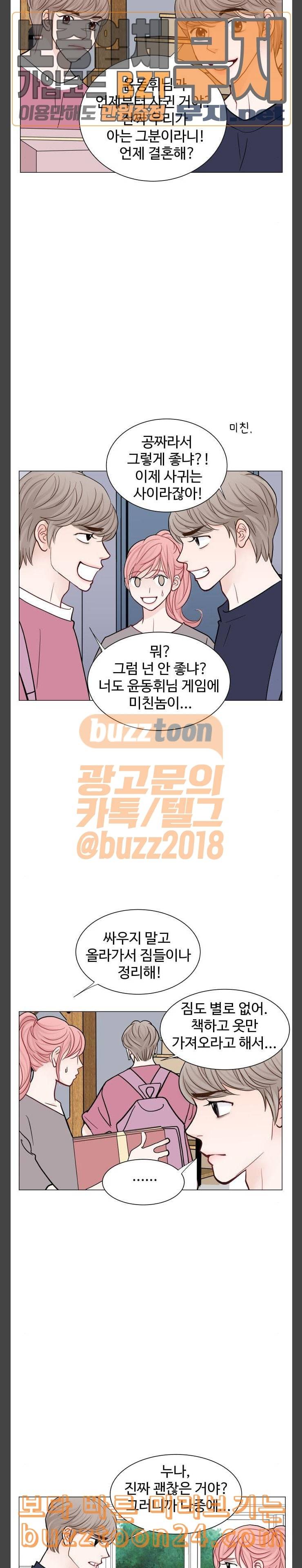 속삭이는 e로맨스 47화 2