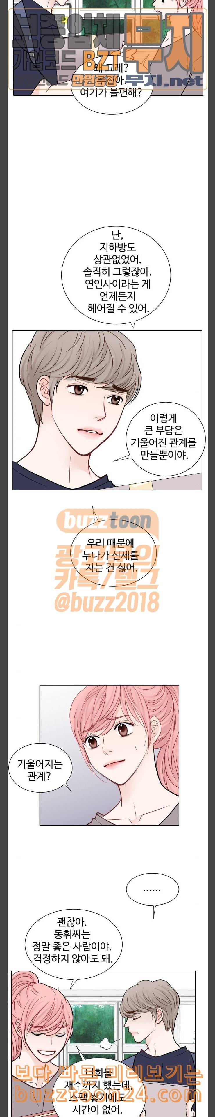 속삭이는 e로맨스 47화 3