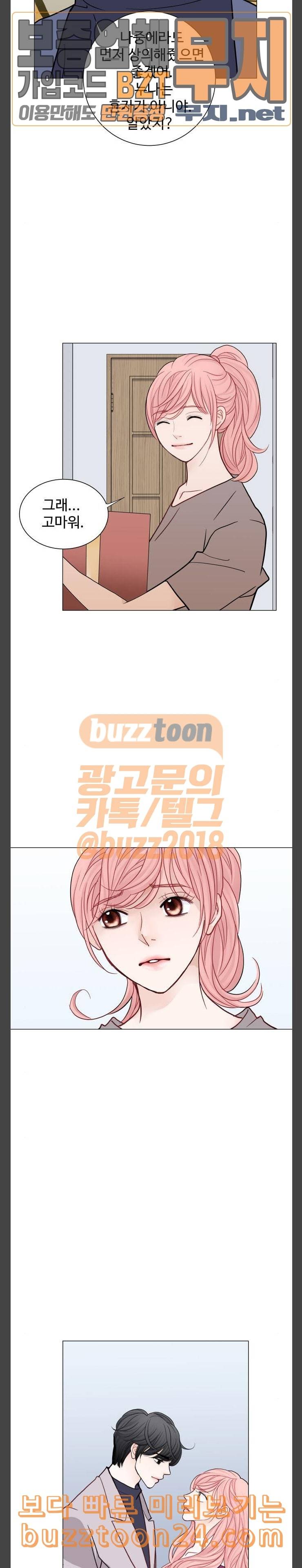 속삭이는 e로맨스 47화 5