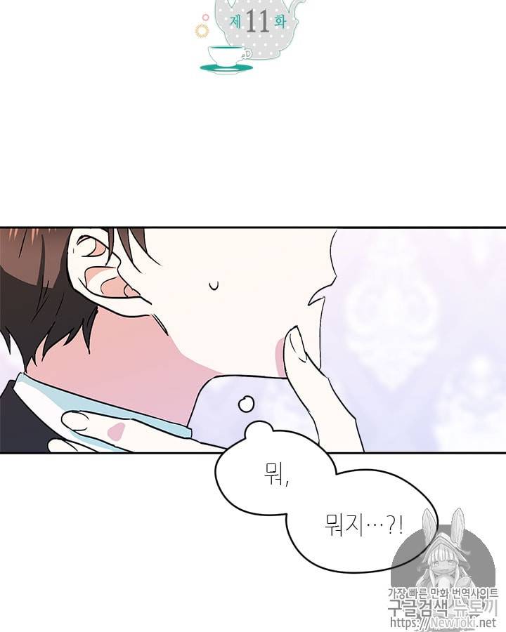 마이 페어 풋맨 11화 2