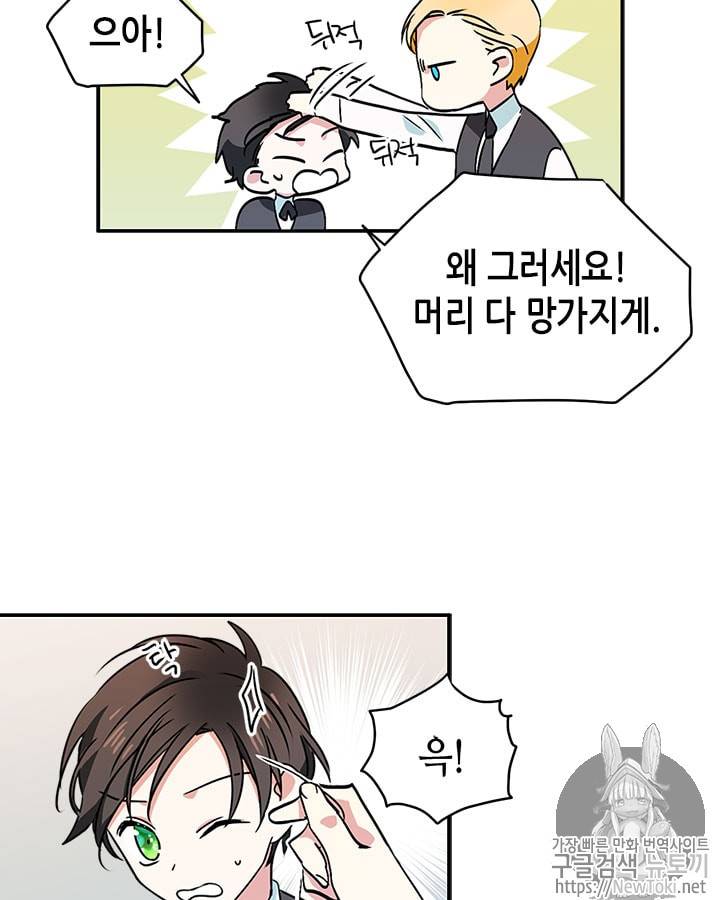 마이 페어 풋맨 11화 6