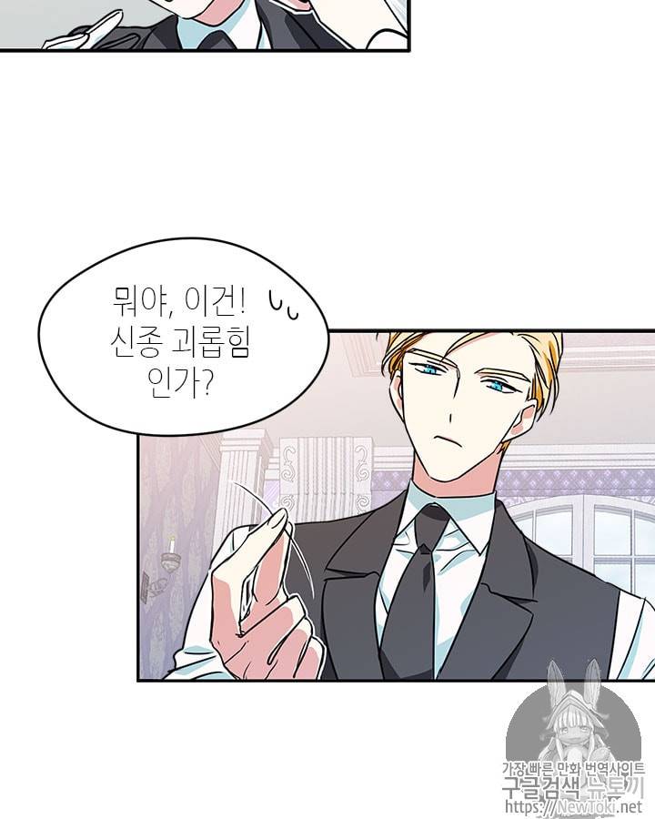 마이 페어 풋맨 11화 7
