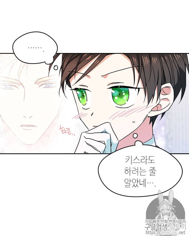 마이 페어 풋맨 11화 8