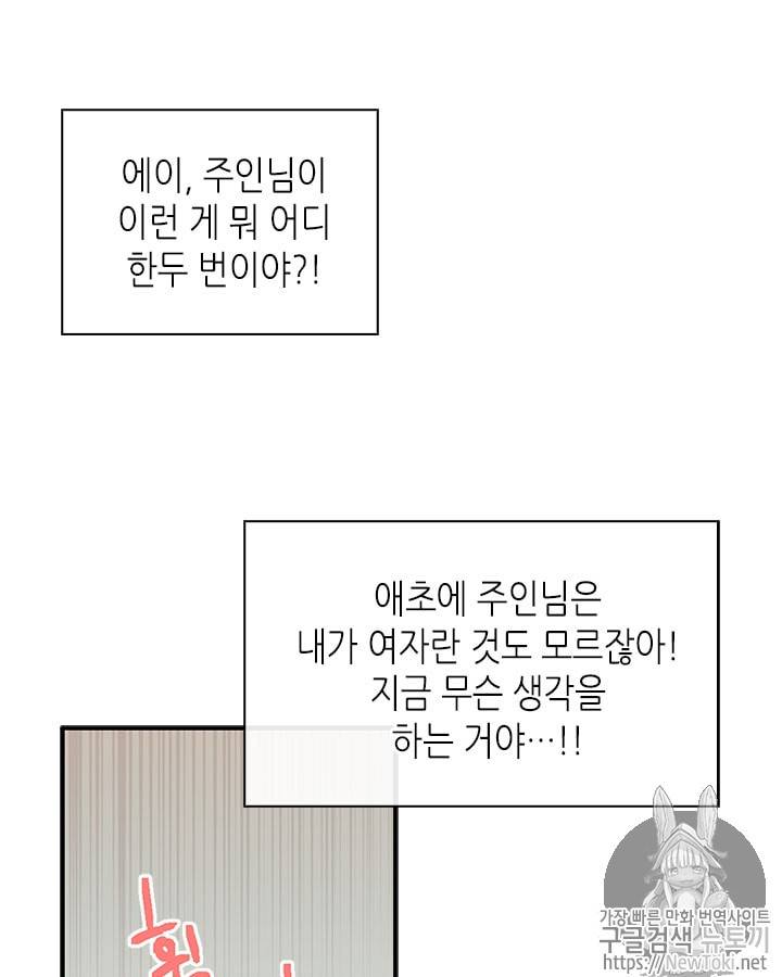 마이 페어 풋맨 11화 9