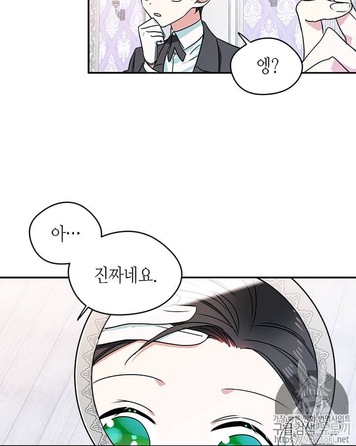 마이 페어 풋맨 11화 11