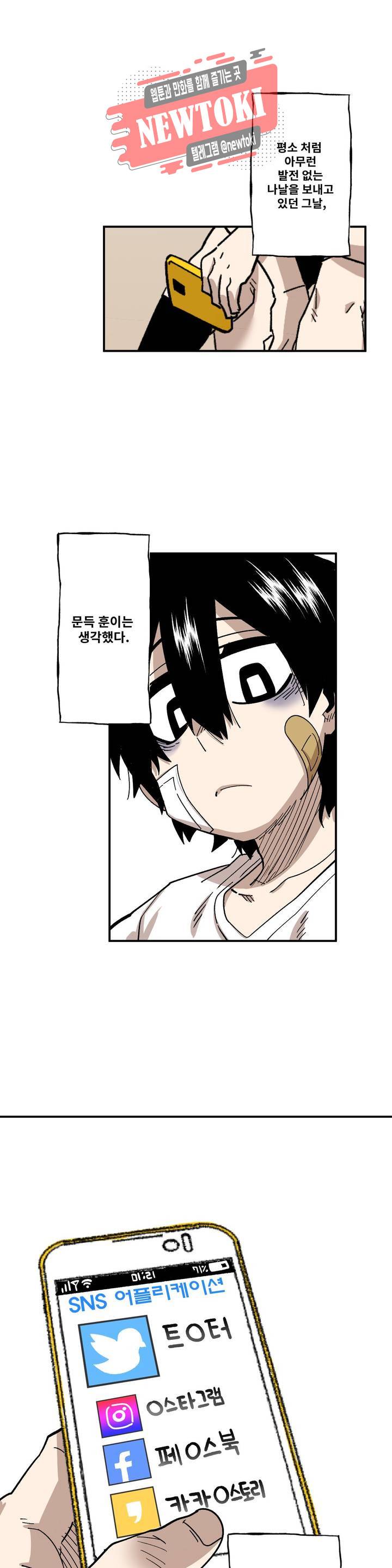 자살 소년 71화 2부 17화 : SNS를 하고싶어요 1 2