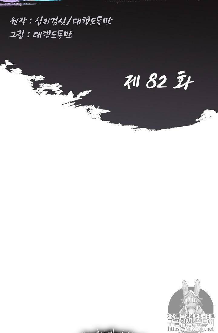 Retry: 다시 한번 최강 신선으로 82화 2