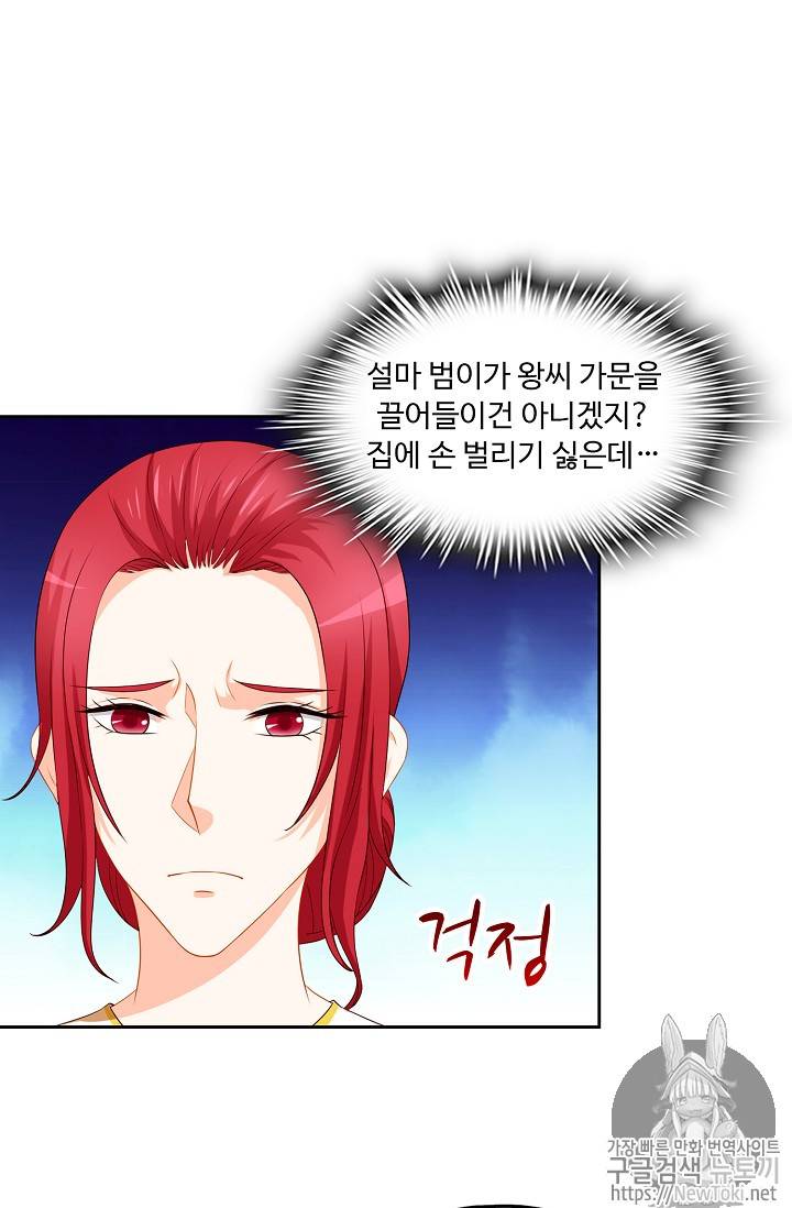 Retry: 다시 한번 최강 신선으로 82화 7