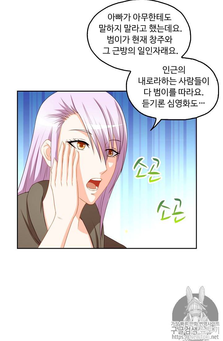Retry: 다시 한번 최강 신선으로 82화 8