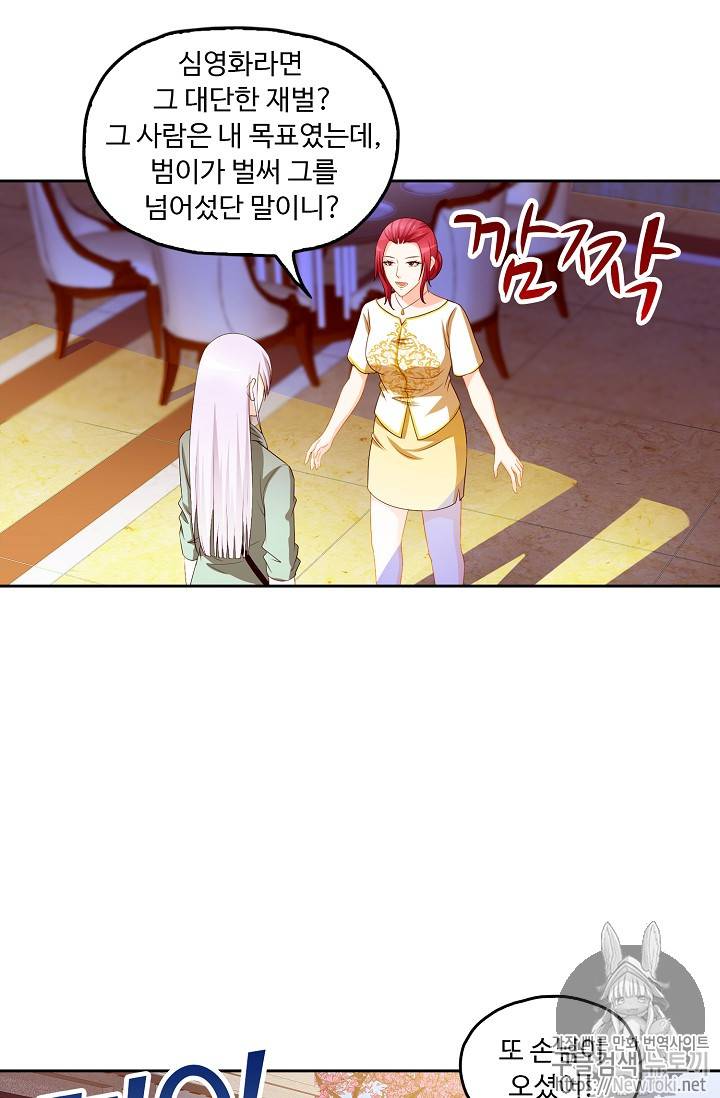 Retry: 다시 한번 최강 신선으로 82화 9
