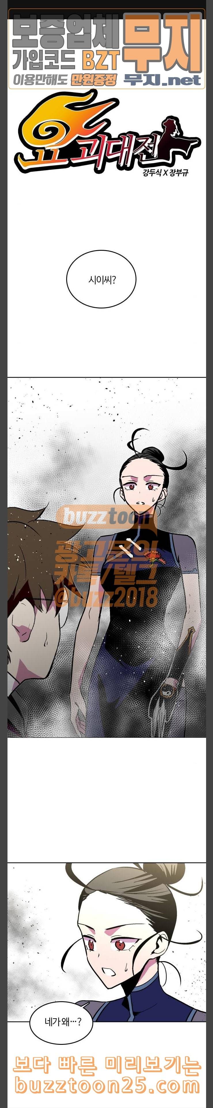 요괴대전 37화 1