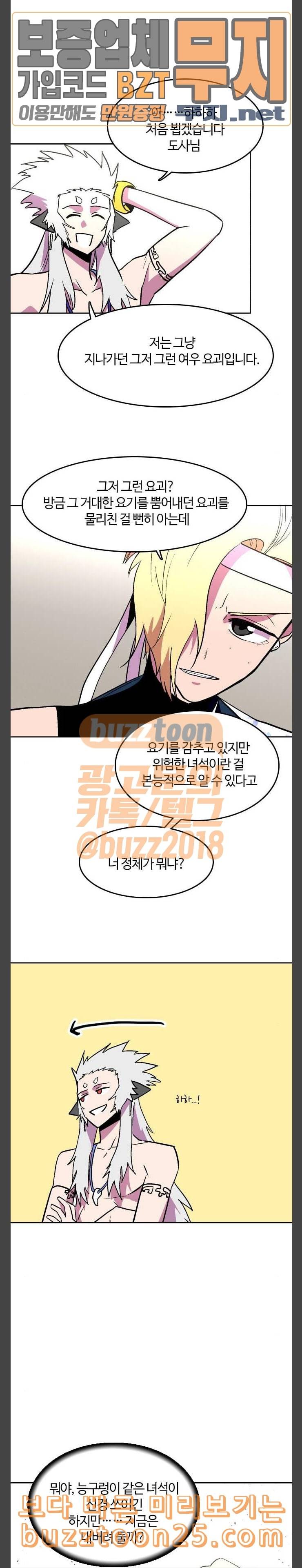 요괴대전 37화 3
