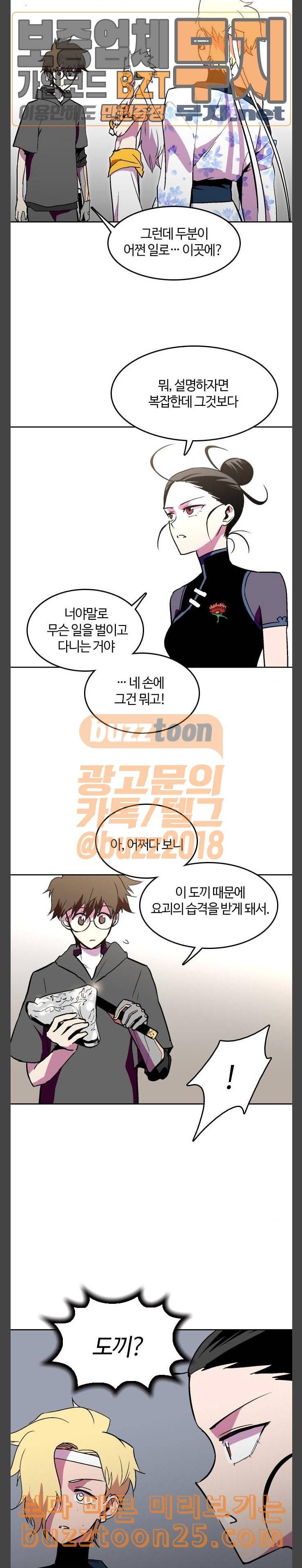 요괴대전 37화 4