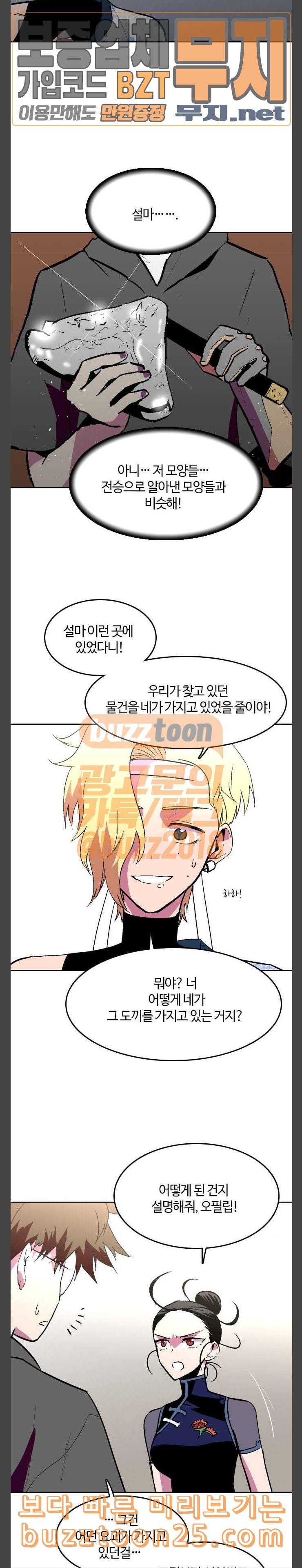 요괴대전 37화 5