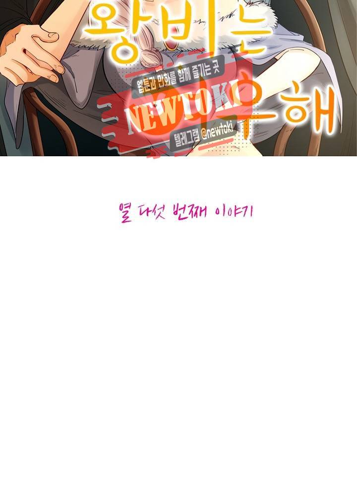황비는 여우해  15화 9