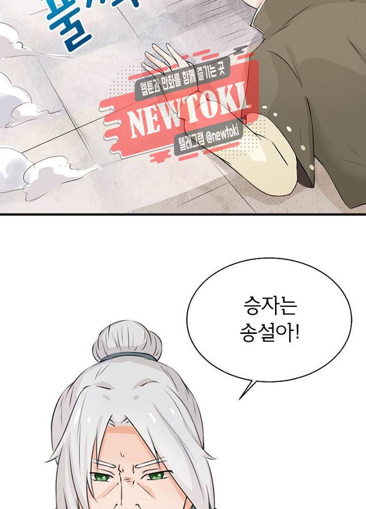 황비는 여우해  15화 21