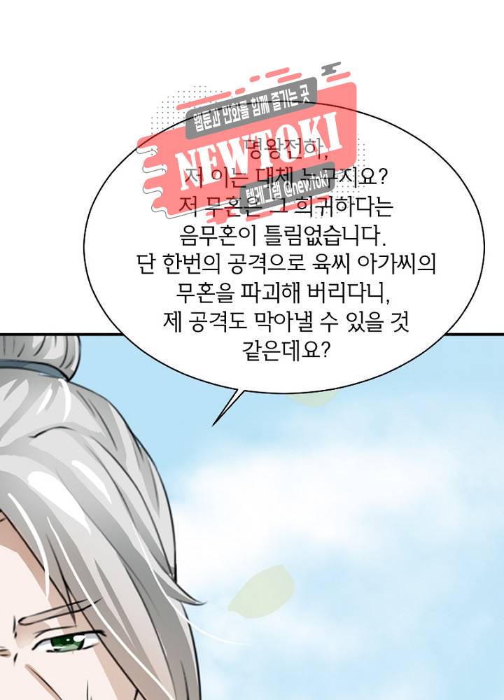 황비는 여우해  15화 29