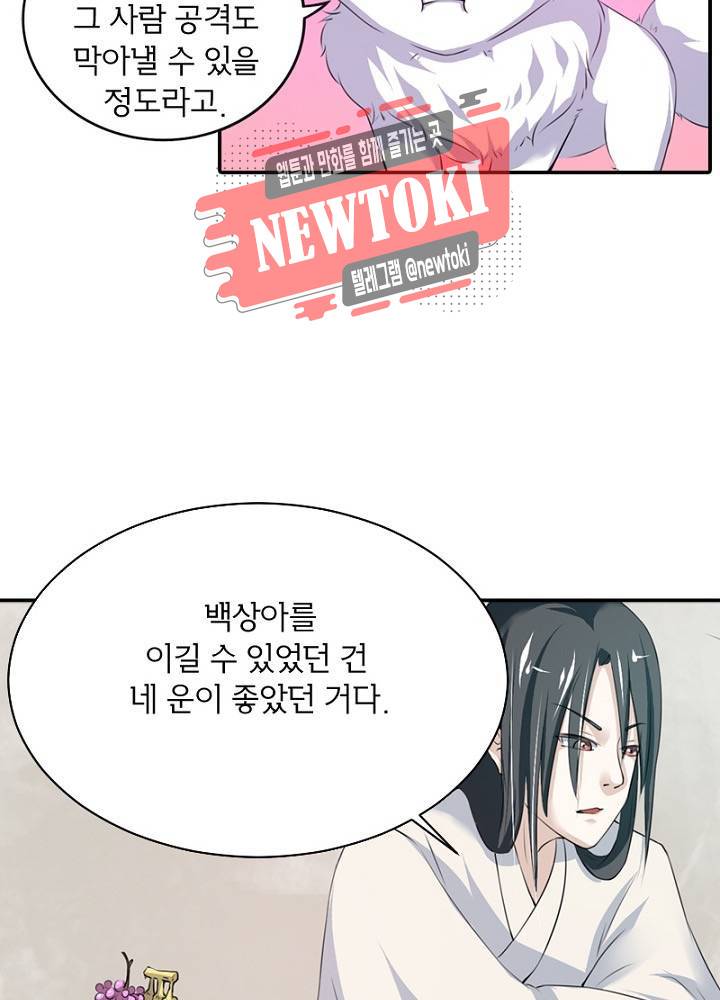 황비는 여우해  15화 40
