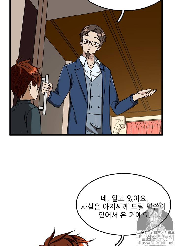 끝이 아닌 시작 37화 5